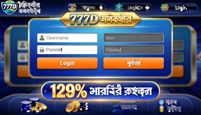 777D ক্যাসিনো লগইন পেজ এবং 129% বোনাস অফারের স্ক্রিনশট