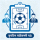 ফুটবল বিশেষজ্ঞ দলের আইকন