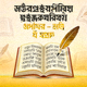 বাংলাদেশের সাহিত্যের প্রতীক - বই ও কলম