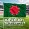 বাংলাদেশ জাতীয় ফুটবল দলের পতাকা — বাংলাদেশ দলের অফিসিয়াল ফুটবল পতাকা