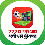 777D লাইভ স্কোর আপডেট আইকন যা চলমান ম্যাচের রিয়েল-টাইম ফলাফল দেখায়