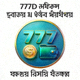 777D বিকাশ ও নগদ পেমেন্ট আইকন — বাংলাদেশি পেমেন্ট পদ্ধতি
