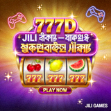 777D JILI গেম — জিলি সিরিজের গেম