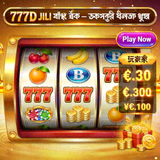 777D JILI স্লট গেম — জনপ্রিয় অনলাইন স্লট
