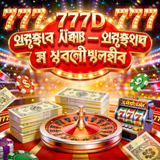 777D লটারি গেম — লটারি ও সুইপস্টেক
