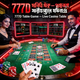 777D টেবিল গেম — লাইভ ক্যাসিনো টেবিল