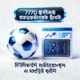 777D ফুটবল প্রেডিকশন আইকন — বিশেষজ্ঞ বিশ্লেষণ ও ম্যাচ টিপস